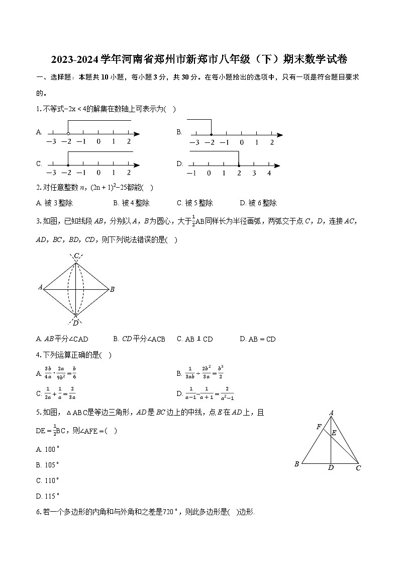 2023-2024学年河南省郑州市新郑市八年级（下）期末数学试卷（含详细答案解析）01