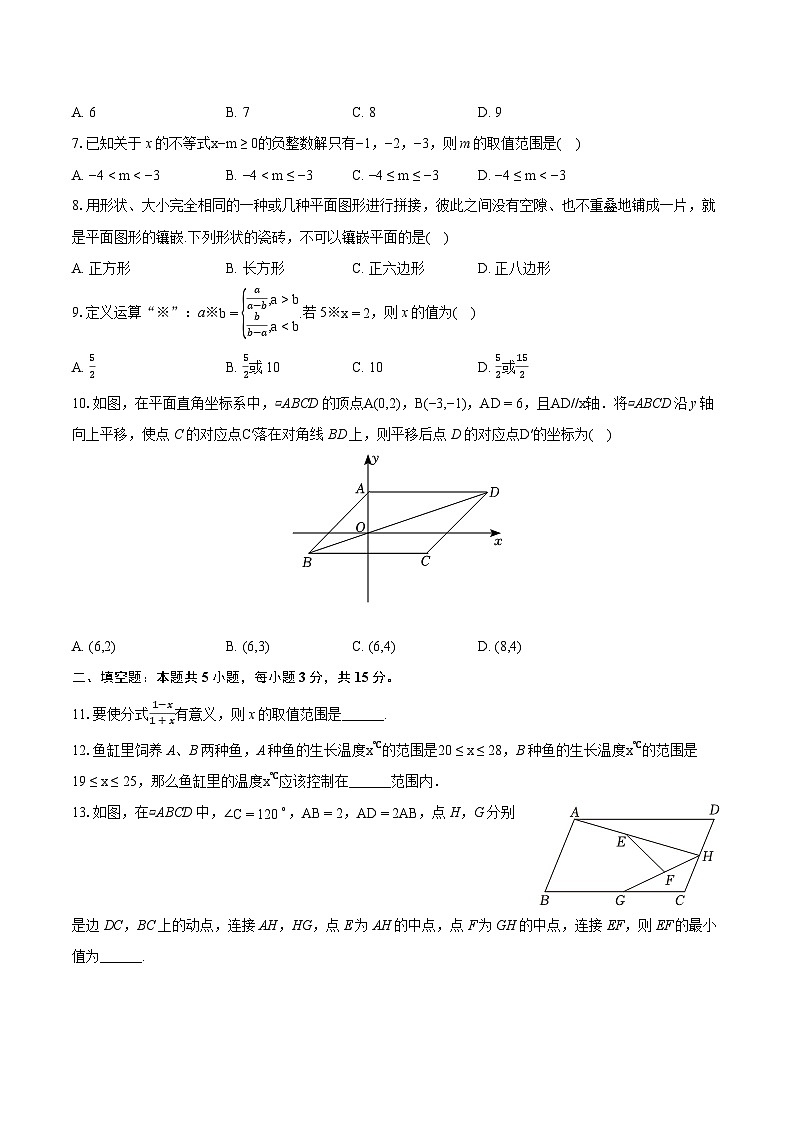 2023-2024学年河南省郑州市新郑市八年级（下）期末数学试卷（含详细答案解析）02