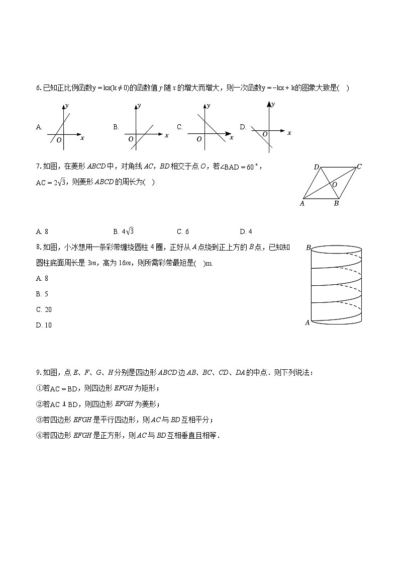 2023-2024学年河南省驻马店市正阳县八年级（下）期末数学试卷（含详细答案解析）第2页