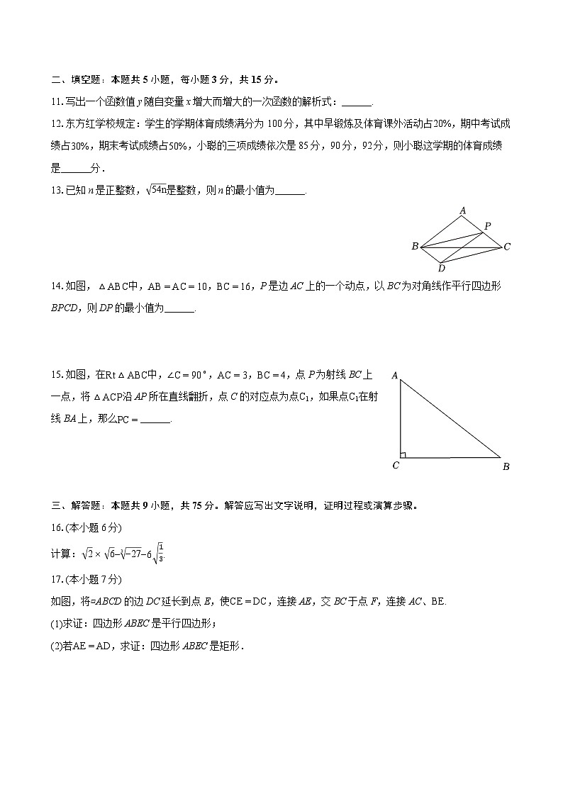2023-2024学年湖北省孝感市安陆市、孝昌县八年级（下）期末数学试卷（含详细答案解析）第3页
