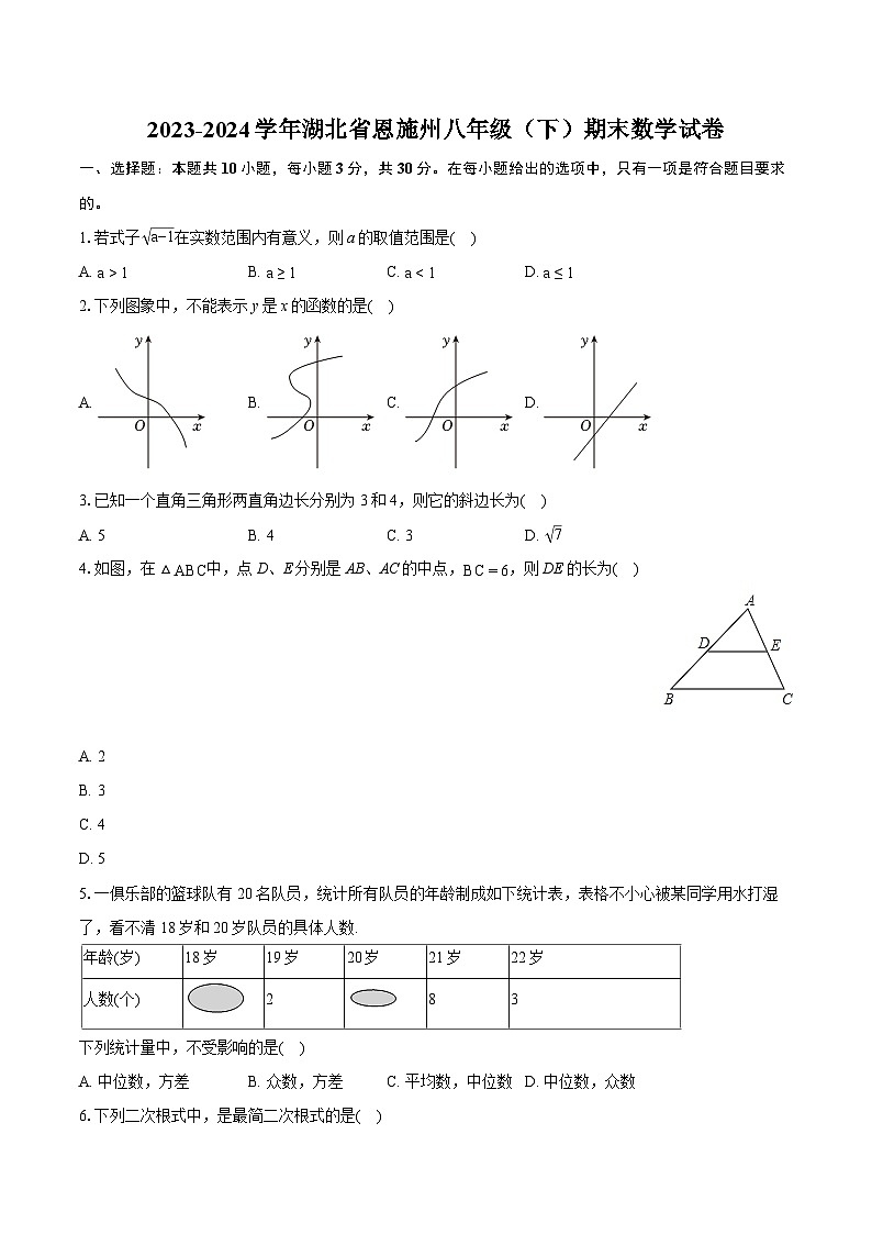 2023-2024学年湖北省恩施州八年级（下）期末数学试卷（含详细答案解析）01