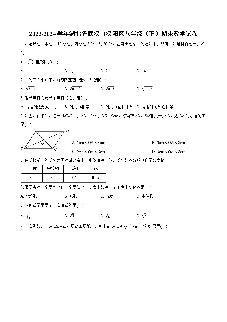 2023-2024学年湖北省武汉市汉阳区八年级（下）期末数学试卷（含详细答案解析）01