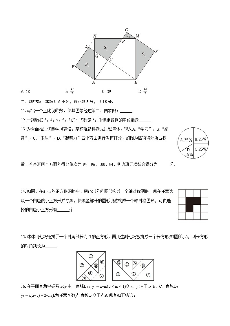 2023-2024学年湖北省武汉市汉阳区八年级（下）期末数学试卷（含详细答案解析）03