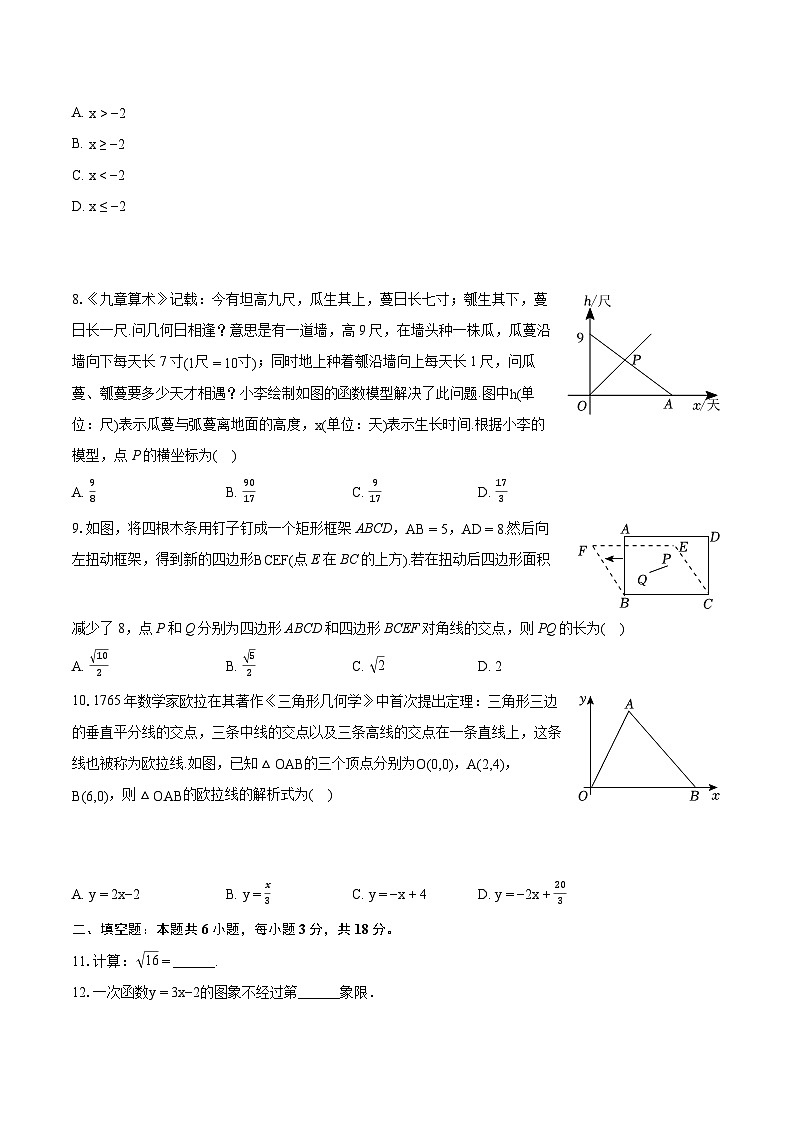 2023-2024学年湖北省武汉市江岸区八年级（下）期末数学试卷（含详细答案解析）02