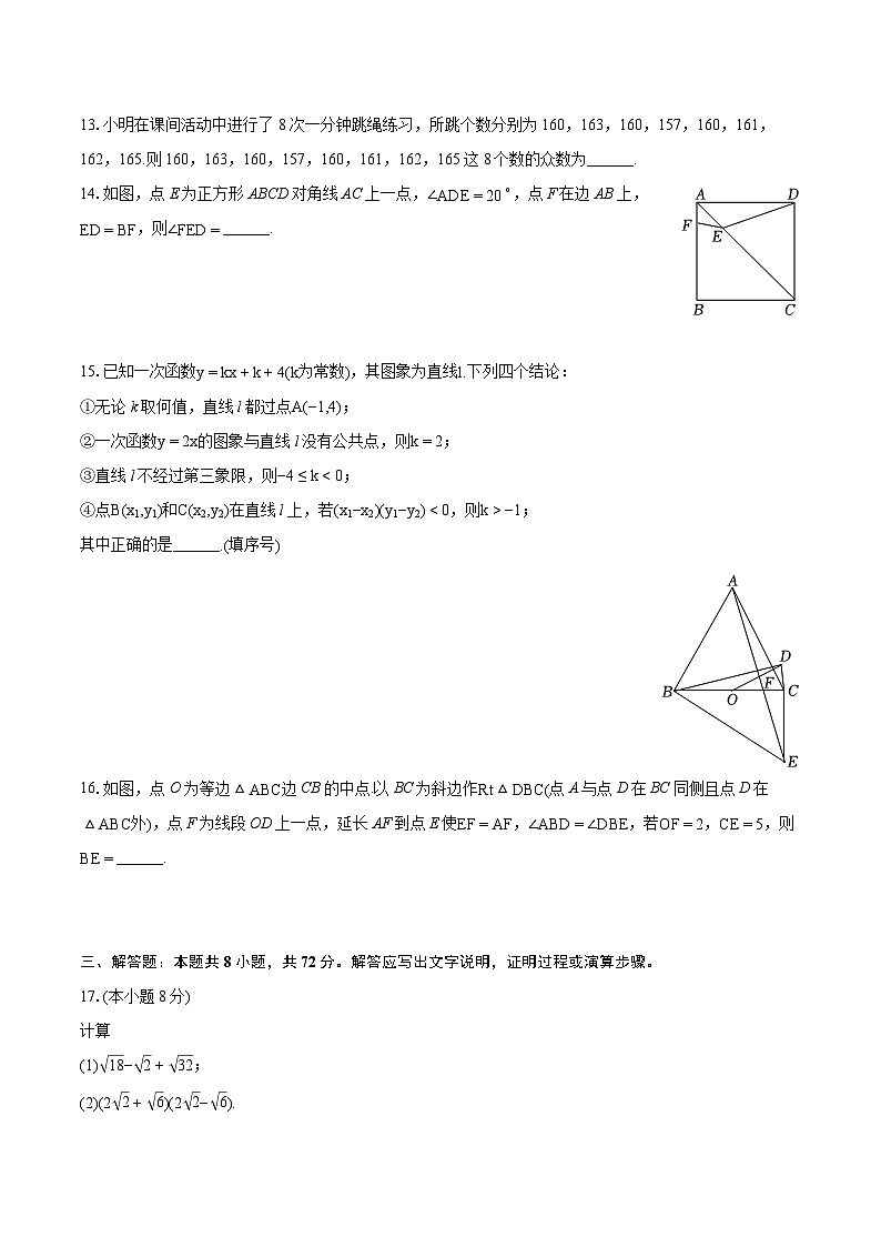2023-2024学年湖北省武汉市江岸区八年级（下）期末数学试卷（含详细答案解析）03