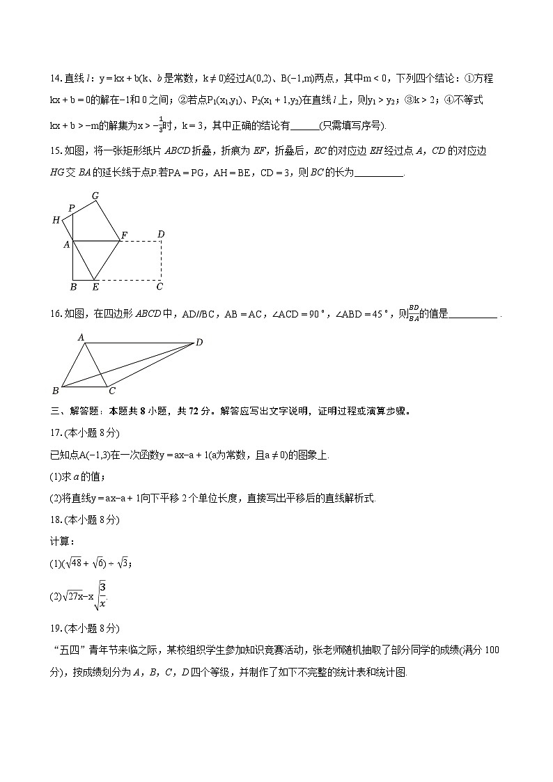 2023-2024学年湖北省武汉市硚口区八年级（下）期末数学试卷（含详细答案解析） (1)03