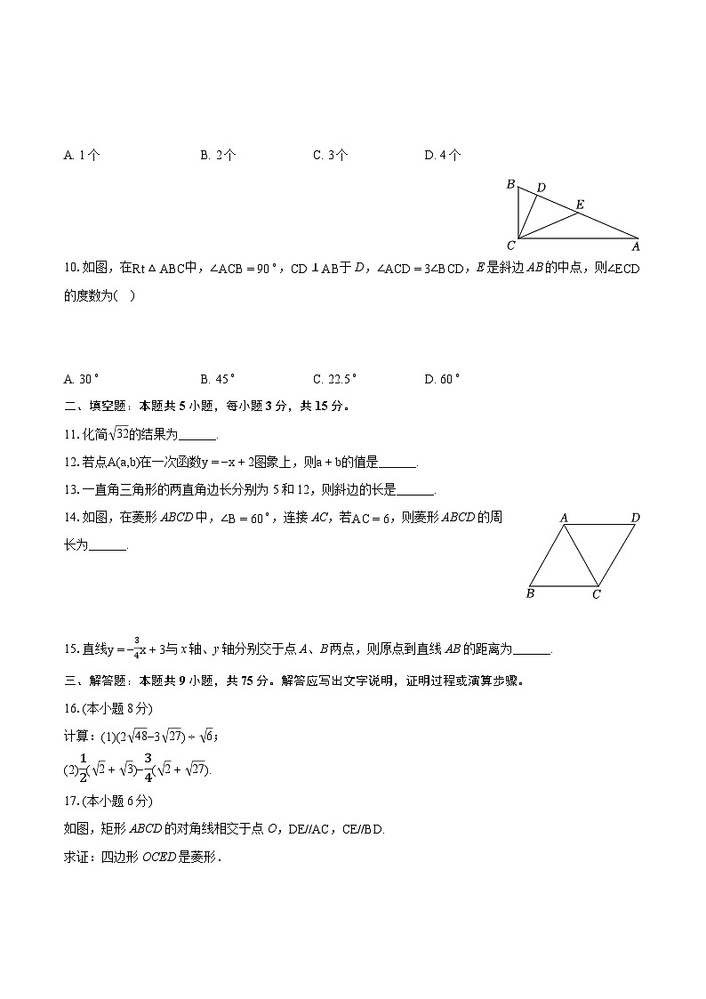 2023-2024学年湖北省襄阳市谷城县八年级（下）期末数学试卷（含详细答案解析）02