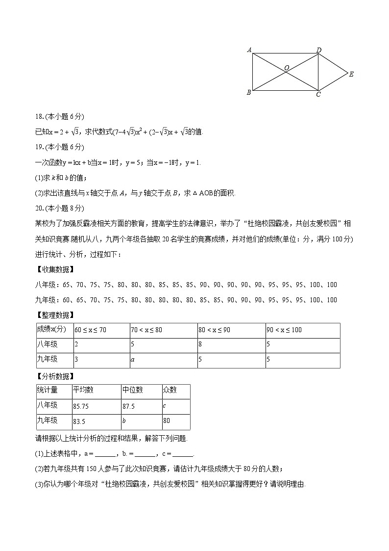 2023-2024学年湖北省襄阳市谷城县八年级（下）期末数学试卷（含详细答案解析）03