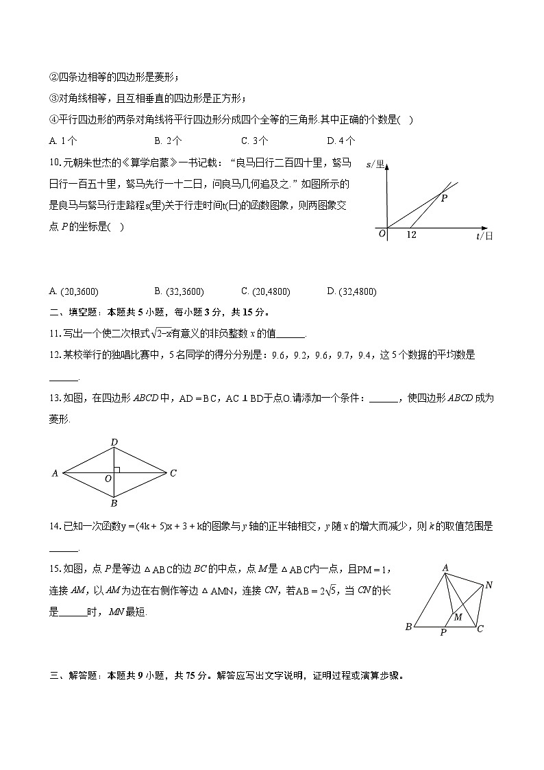 2023-2024学年湖北省随州市曾都区八年级（下）期末数学试卷（含详细答案解析）第2页