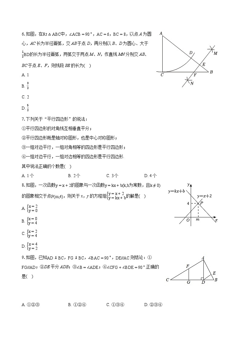 2023-2024学年湖南省岳阳市临湘市八年级（下）期末数学试卷（含详细答案解析）第2页