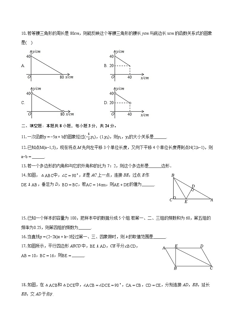 2023-2024学年湖南省岳阳市临湘市八年级（下）期末数学试卷（含详细答案解析）第3页
