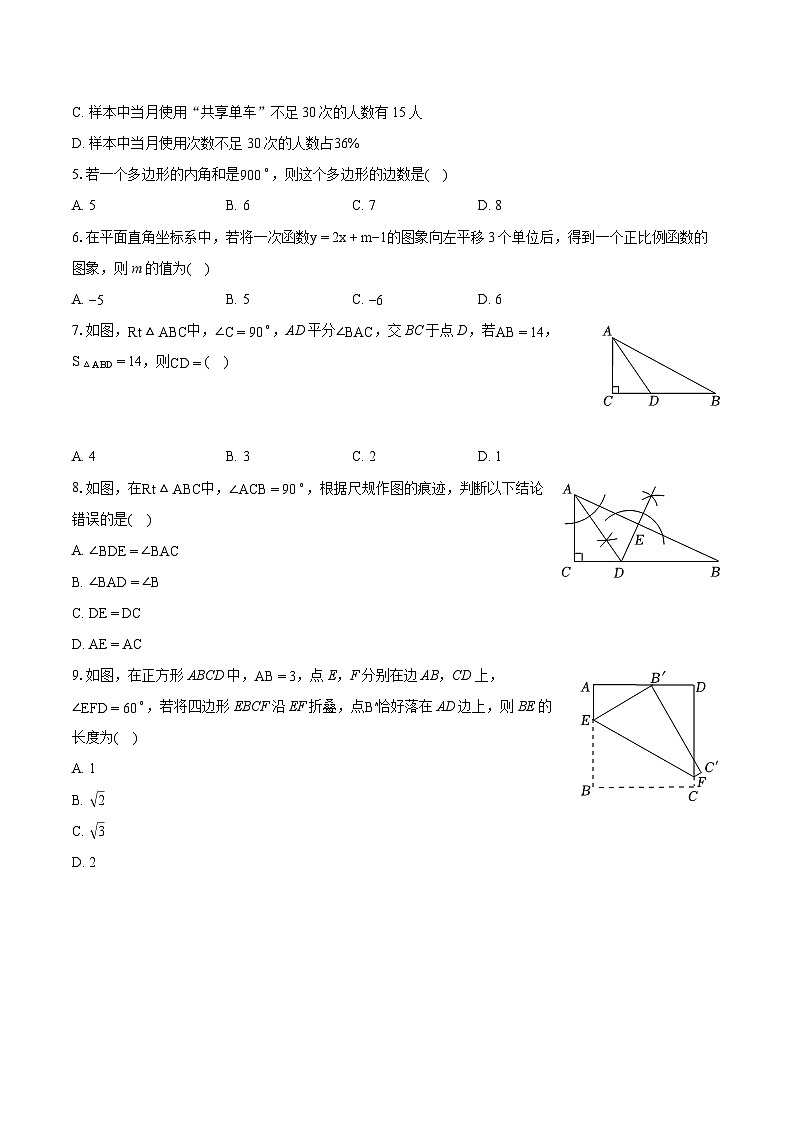 2023-2024学年湖南省怀化市八年级（下）期末数学试卷（含详细答案解析）第2页