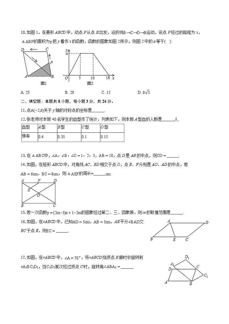2023-2024学年湖南省怀化市八年级（下）期末数学试卷（含详细答案解析）第3页