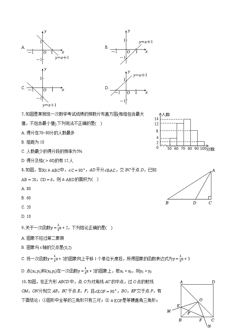 2023-2024学年湖南省永州市宁远县八年级（下）期末数学试卷（含详细答案解析）第2页
