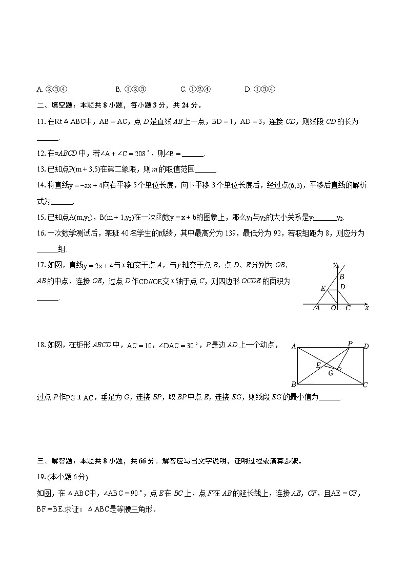2023-2024学年湖南省益阳市大通湖管理区两校联考八年级（下）期末数学试卷（含详细答案解析）03