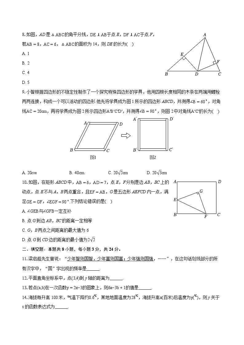 2023-2024学年湖南省益阳市沅江市八年级（下）期末数学试卷（含详细答案解析）第2页