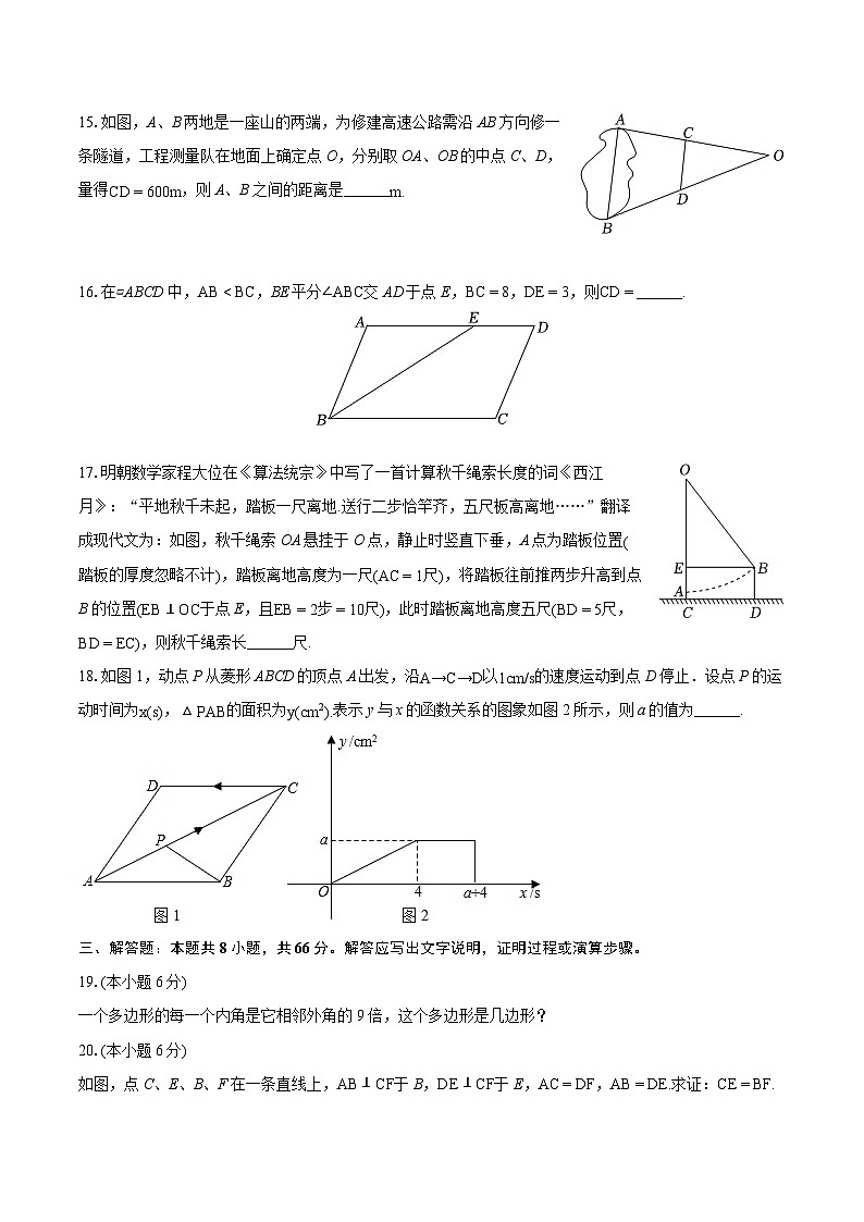 2023-2024学年湖南省益阳市沅江市八年级（下）期末数学试卷（含详细答案解析）第3页