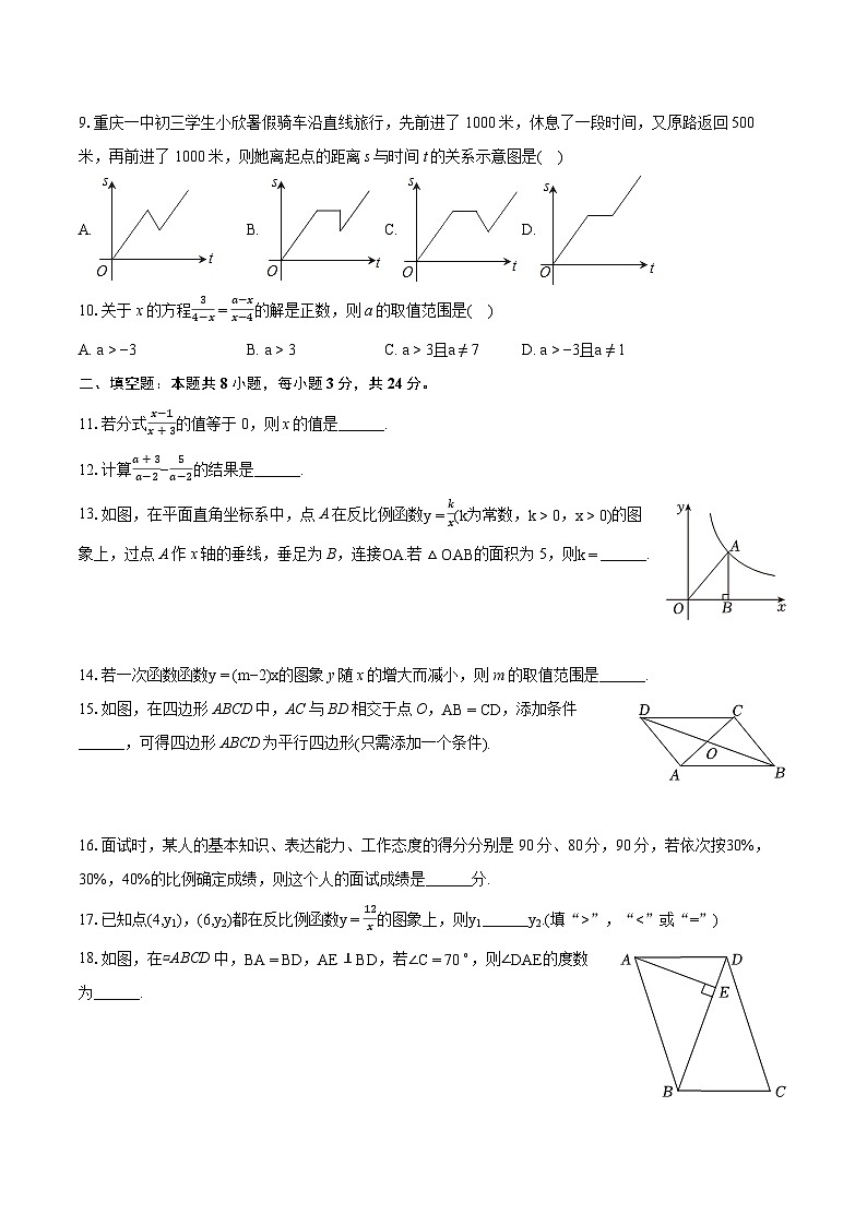 2023-2024学年湖南省衡阳市四校联考八年级（下）期末数学试卷（含详细答案解析）02