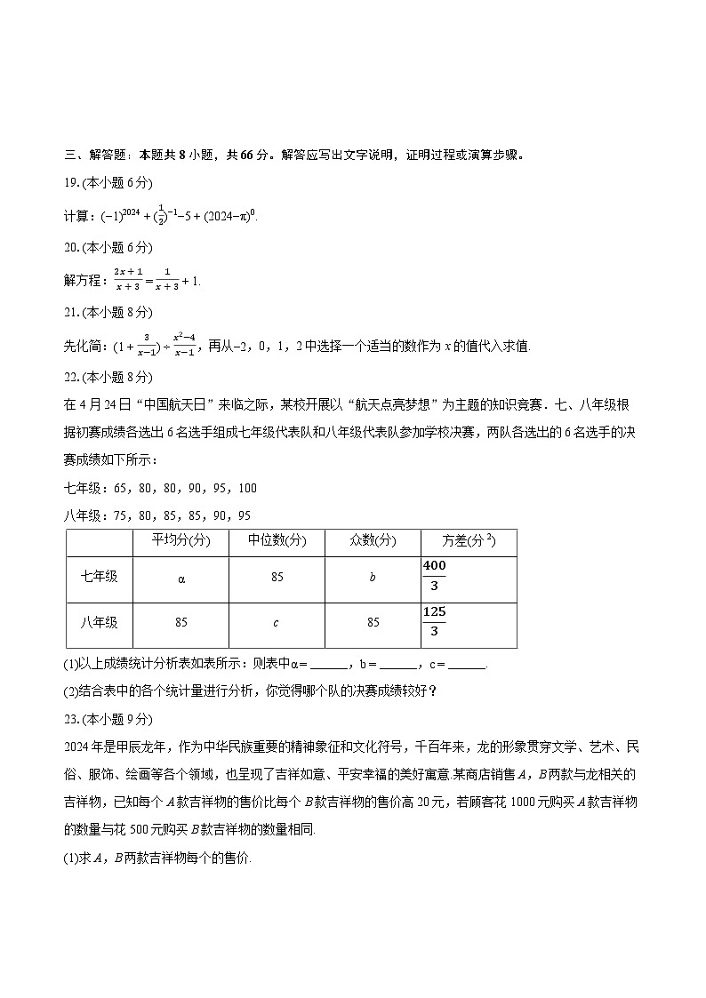 2023-2024学年湖南省衡阳市四校联考八年级（下）期末数学试卷（含详细答案解析）03