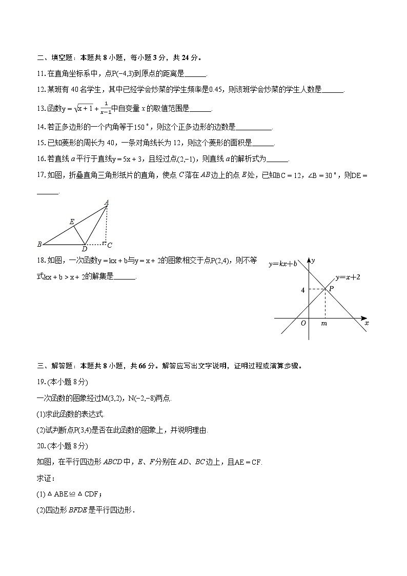 2023-2024学年湖南省邵阳市隆回县八年级（下）期末数学试卷（含详细答案解析）第3页