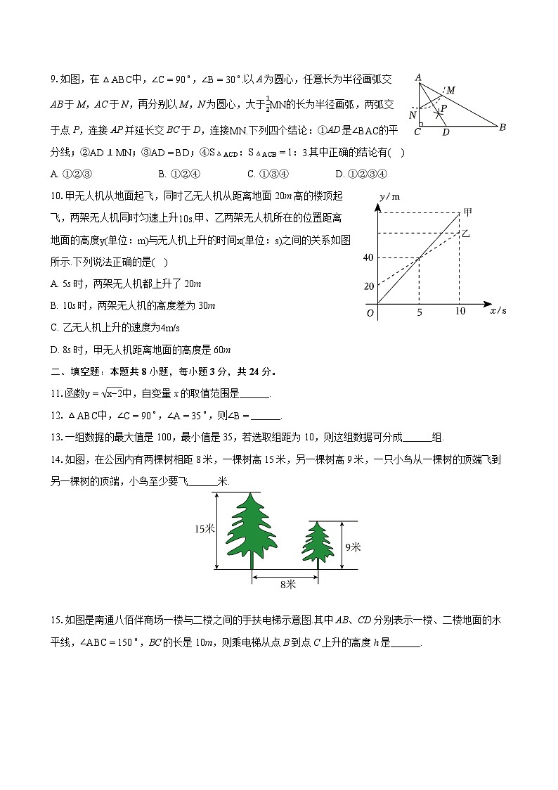 2023-2024学年湖南省郴州市八年级（下）期末数学试卷（含详细答案解析）02