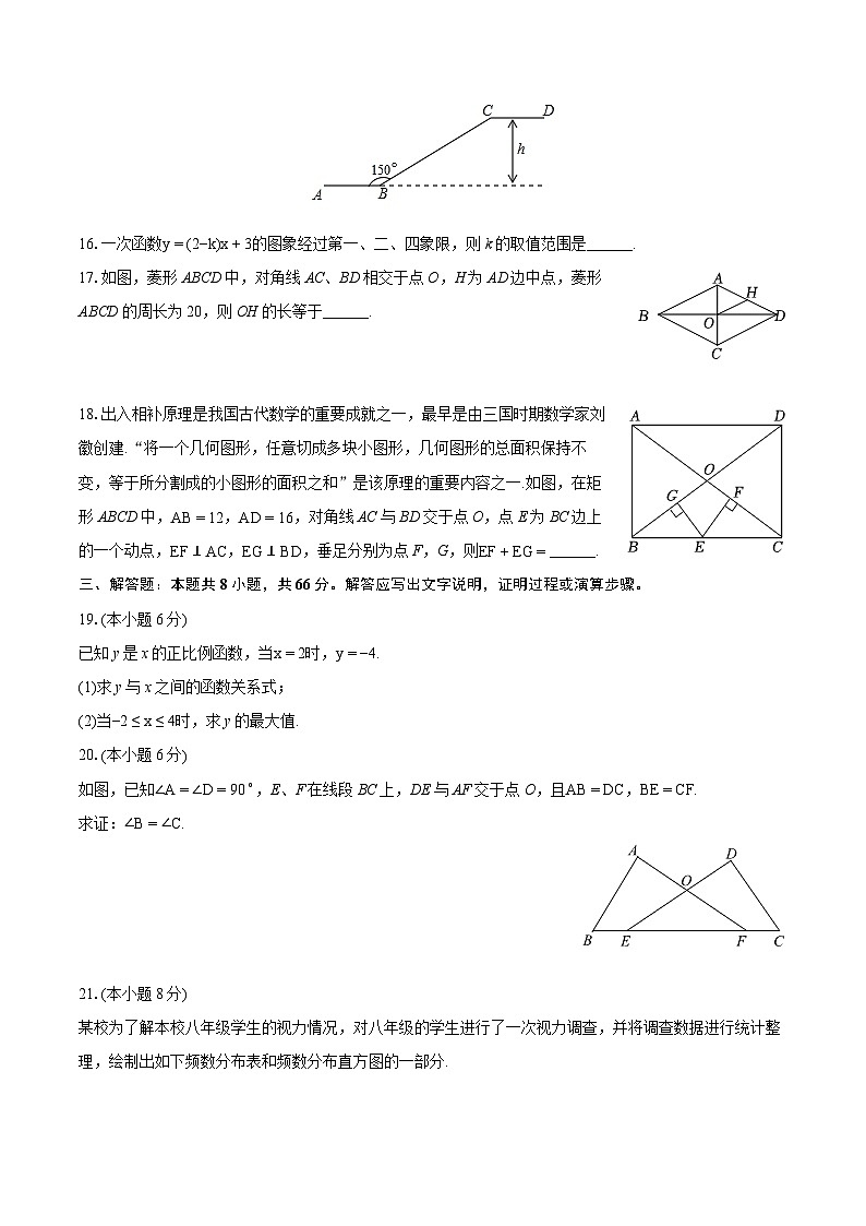 2023-2024学年湖南省郴州市八年级（下）期末数学试卷（含详细答案解析）03