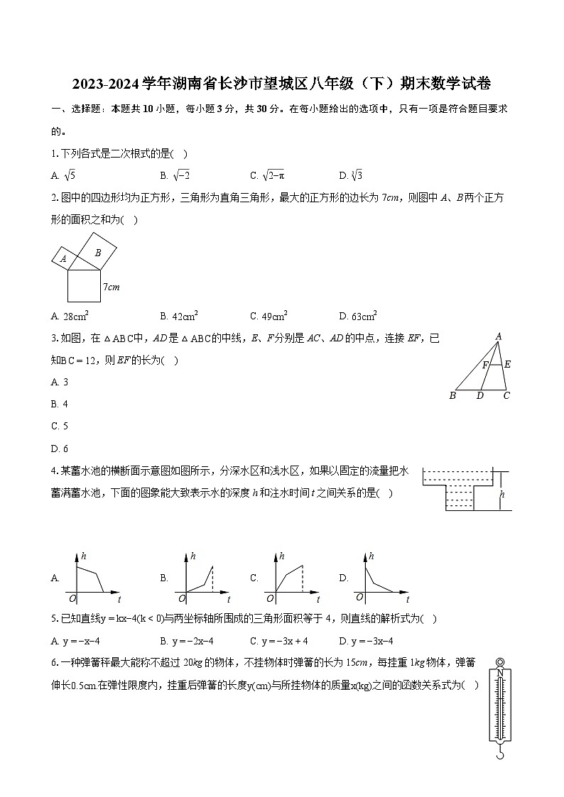 2023-2024学年湖南省长沙市望城区八年级（下）期末数学试卷（含详细答案解析）01