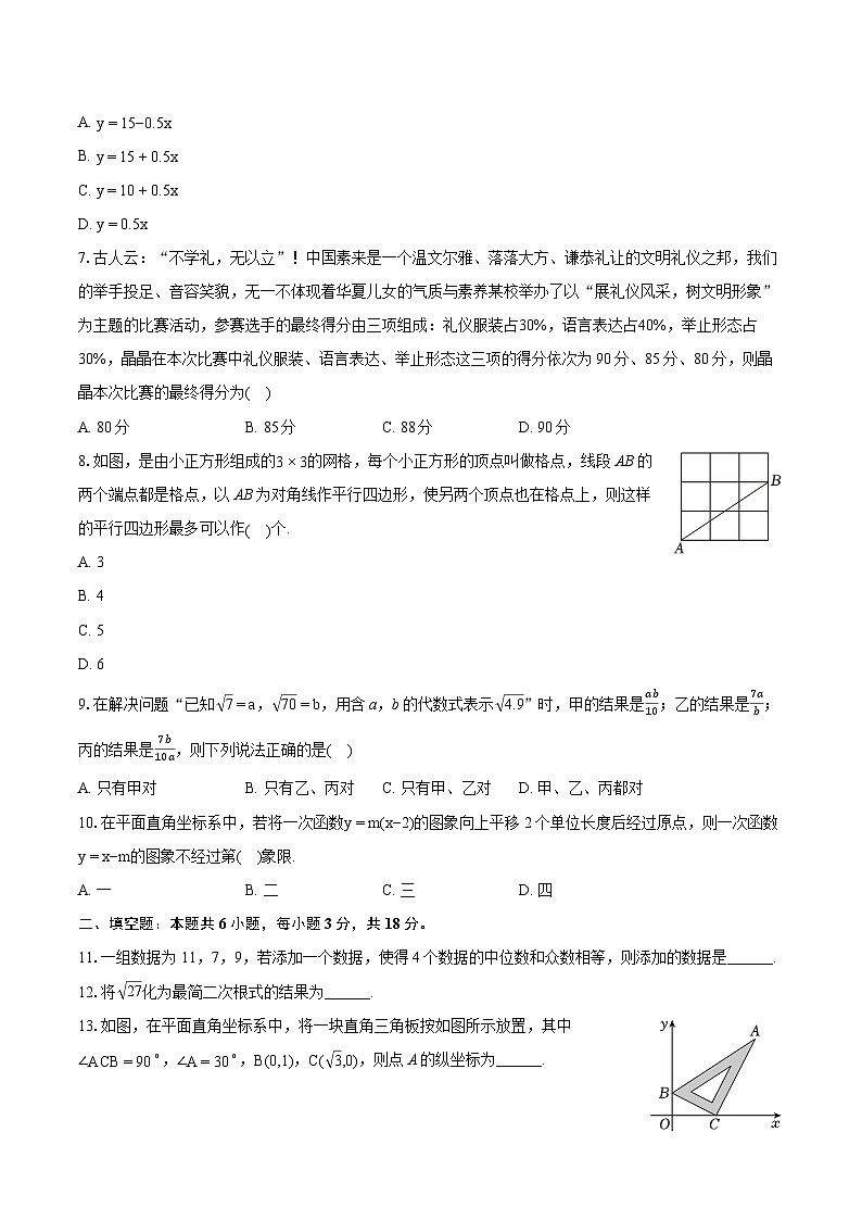 2023-2024学年湖南省长沙市望城区八年级（下）期末数学试卷（含详细答案解析）02