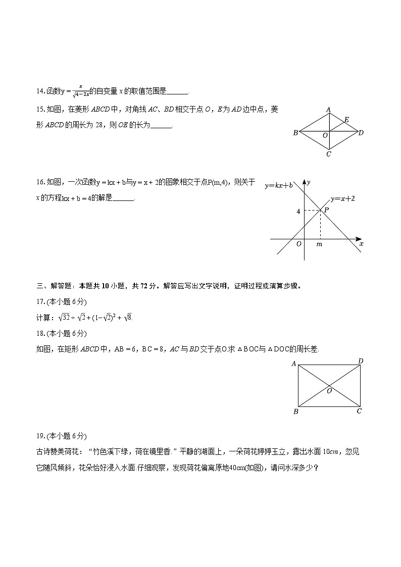 2023-2024学年湖南省长沙市望城区八年级（下）期末数学试卷（含详细答案解析）03