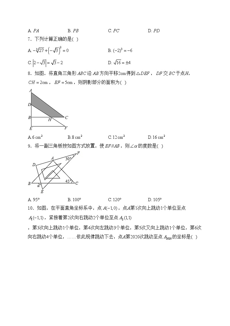 广东省广州市增城区2023-2024学年七年级下学期4月期中考试数学试卷(含答案)第2页