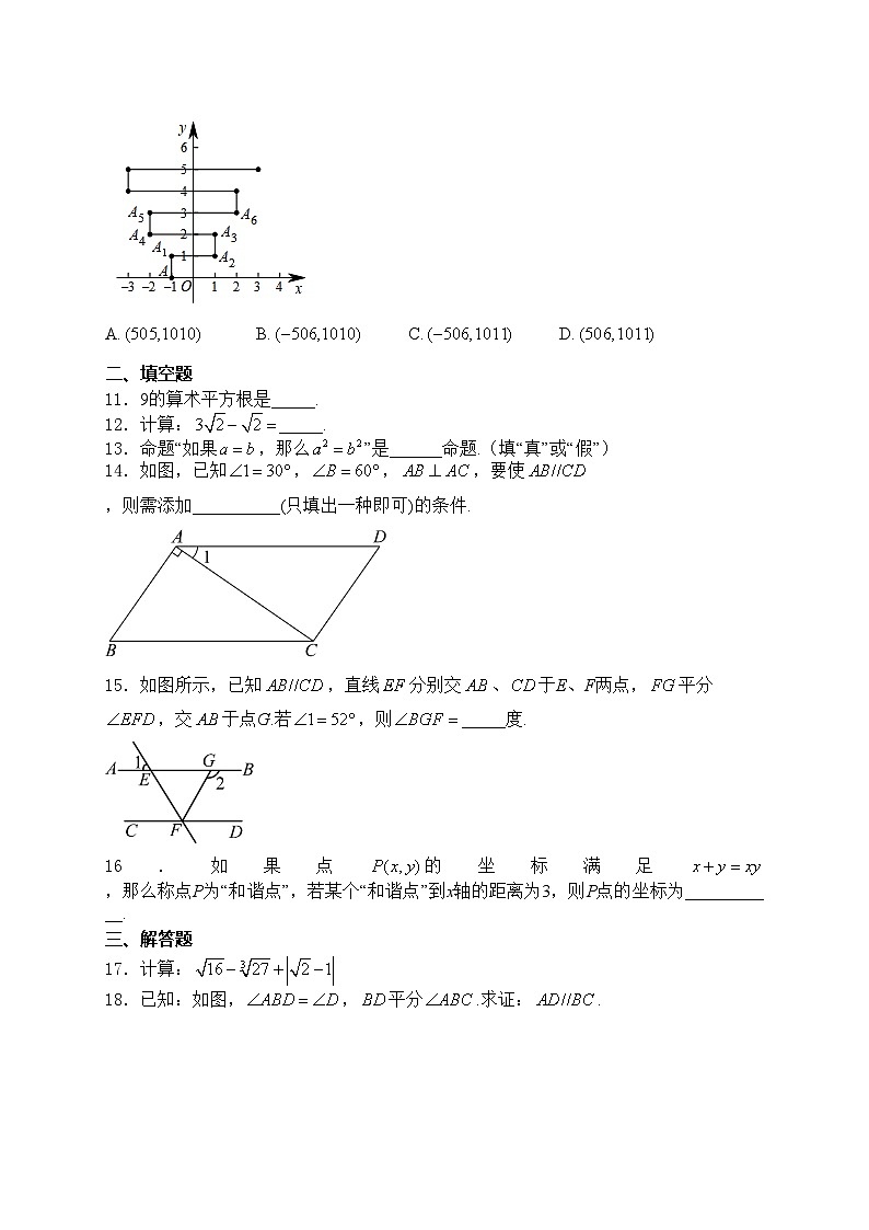 广东省广州市增城区2023-2024学年七年级下学期4月期中考试数学试卷(含答案)第3页