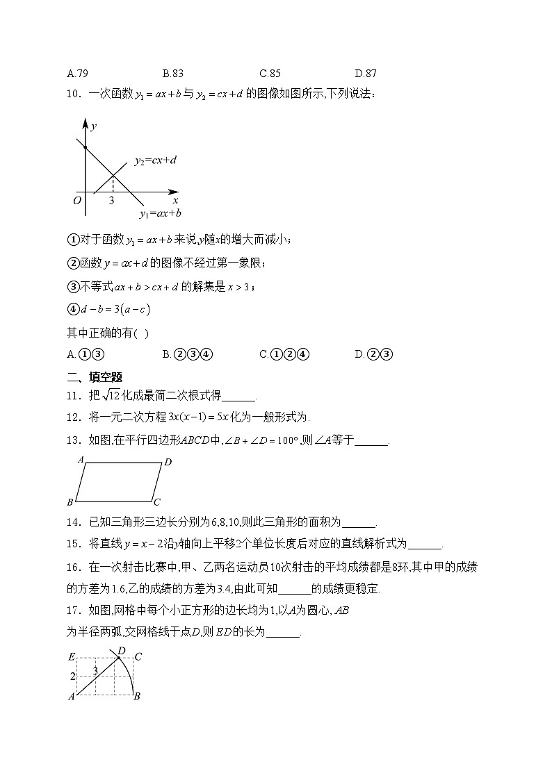 青海省西宁市城西区海湖中学2023-2024学年九年级上学期开学数学试卷(含答案)第2页