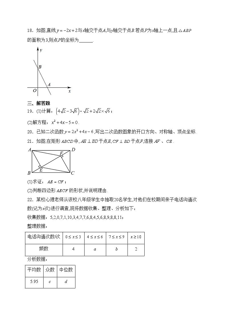 青海省西宁市城西区海湖中学2023-2024学年九年级上学期开学数学试卷(含答案)第3页