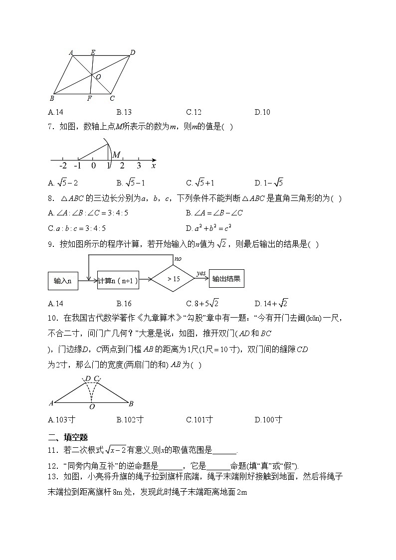 山西省吕梁市石楼县多校联考2023-2024学年八年级下学期3月月考数学试卷(含答案)02