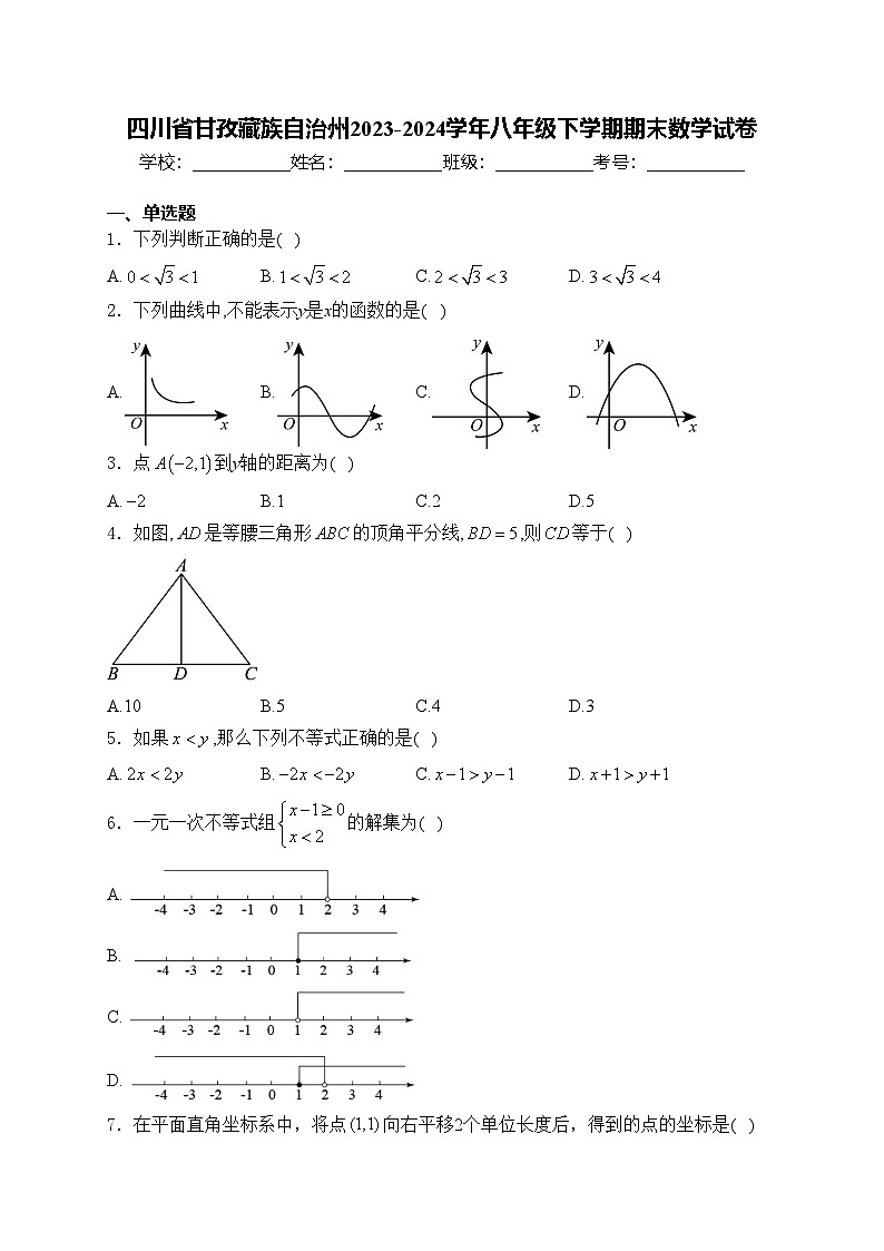 四川省甘孜藏族自治州2023-2024学年八年级下学期期末数学试卷(含答案)第1页