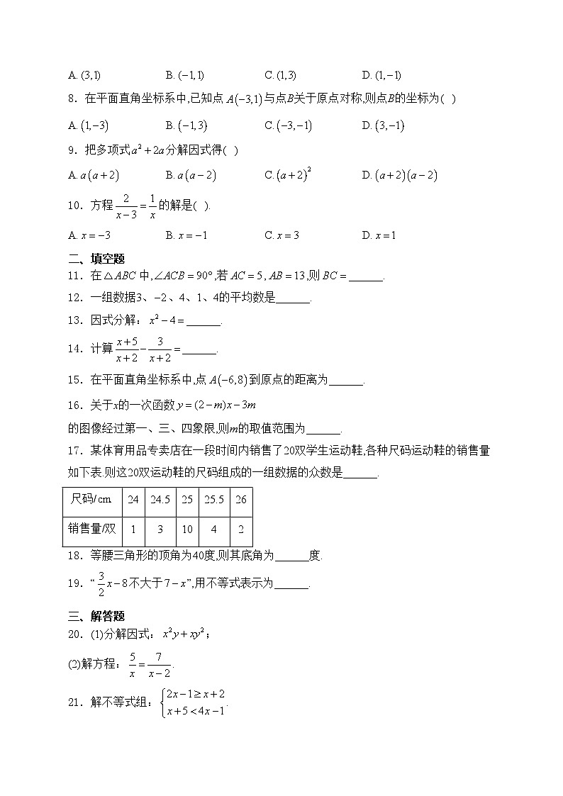 四川省甘孜藏族自治州2023-2024学年八年级下学期期末数学试卷(含答案)第2页