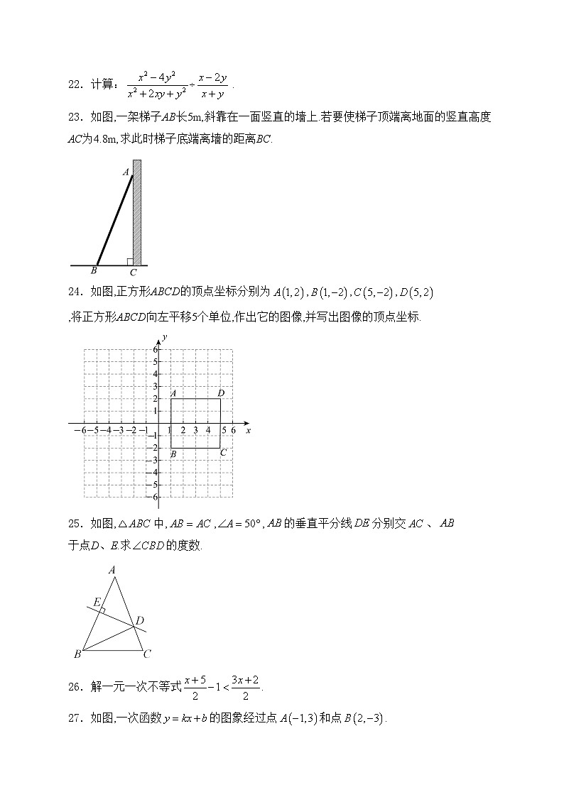 四川省甘孜藏族自治州2023-2024学年八年级下学期期末数学试卷(含答案)第3页