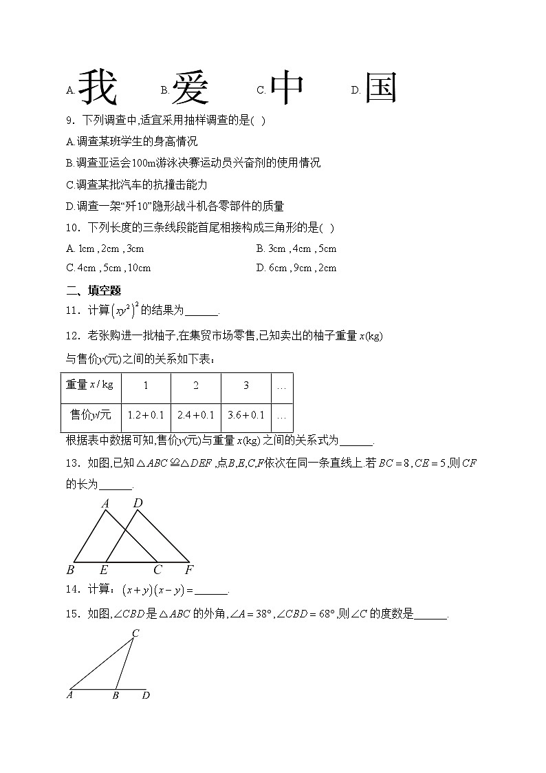 四川省甘孜藏族自治州2023-2024学年七年级下学期期末数学试卷(含答案)第2页