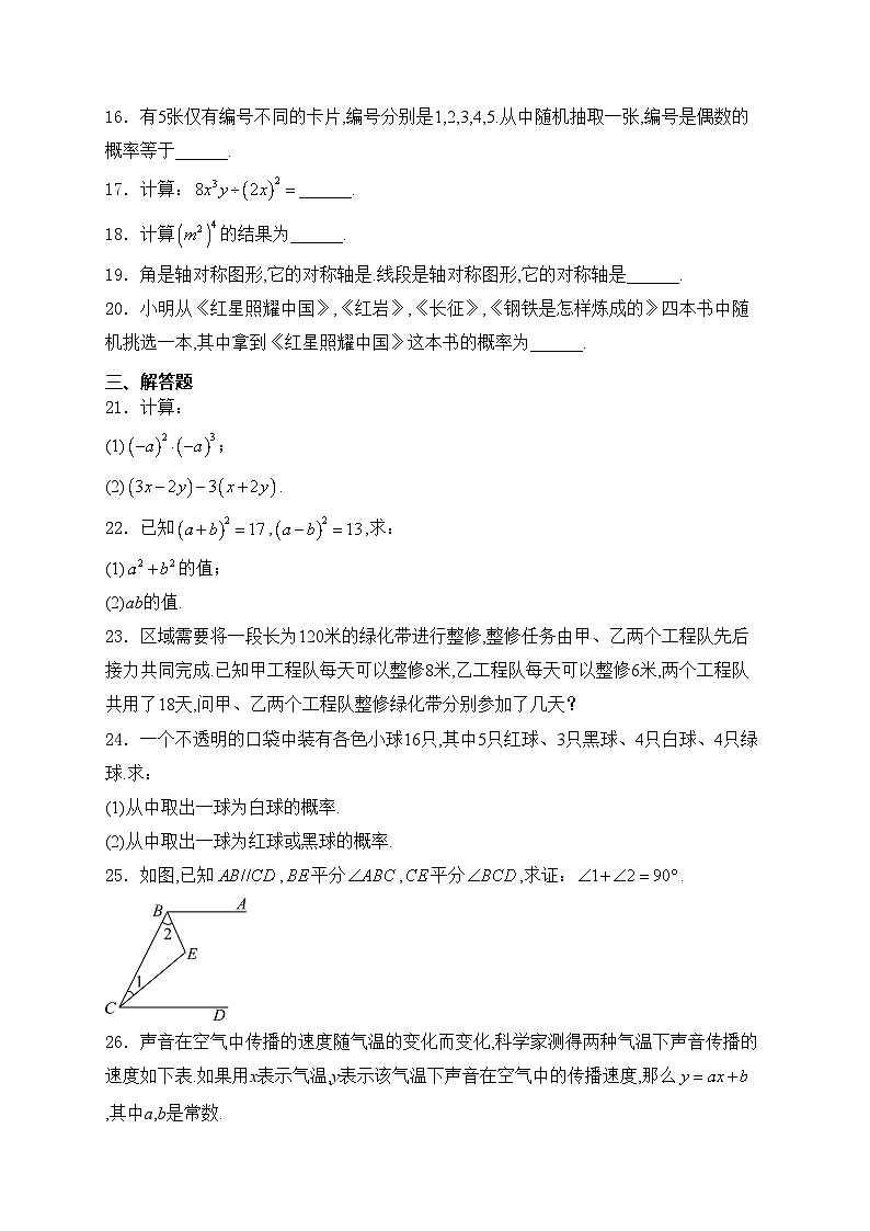 四川省甘孜藏族自治州2023-2024学年七年级下学期期末数学试卷(含答案)第3页