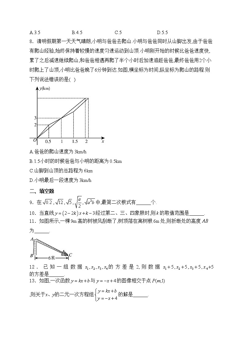 四川省自贡市自流井区自贡市第二十八中学校2023-2024学年九年级上学期入学数学试卷(含答案)第2页