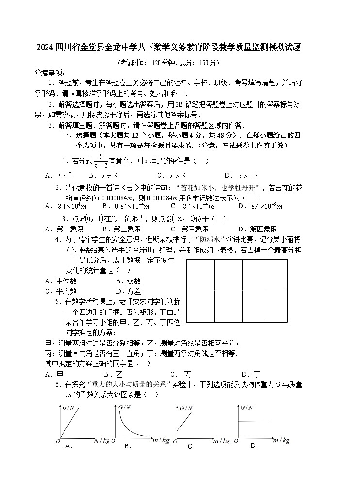 2024四川省金堂县金龙中学八下数学义务教育阶段教学质量监测模拟试题（含答案）01