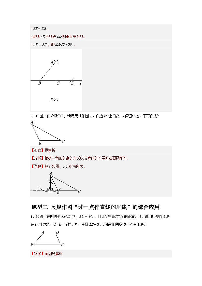 2.4.2线段的垂直平分线（3题型基础+能力+创新+易错）2024—2025学年青岛版数学8年级上册02