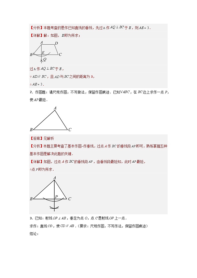2.4.2线段的垂直平分线（3题型基础+能力+创新+易错）2024—2025学年青岛版数学8年级上册03
