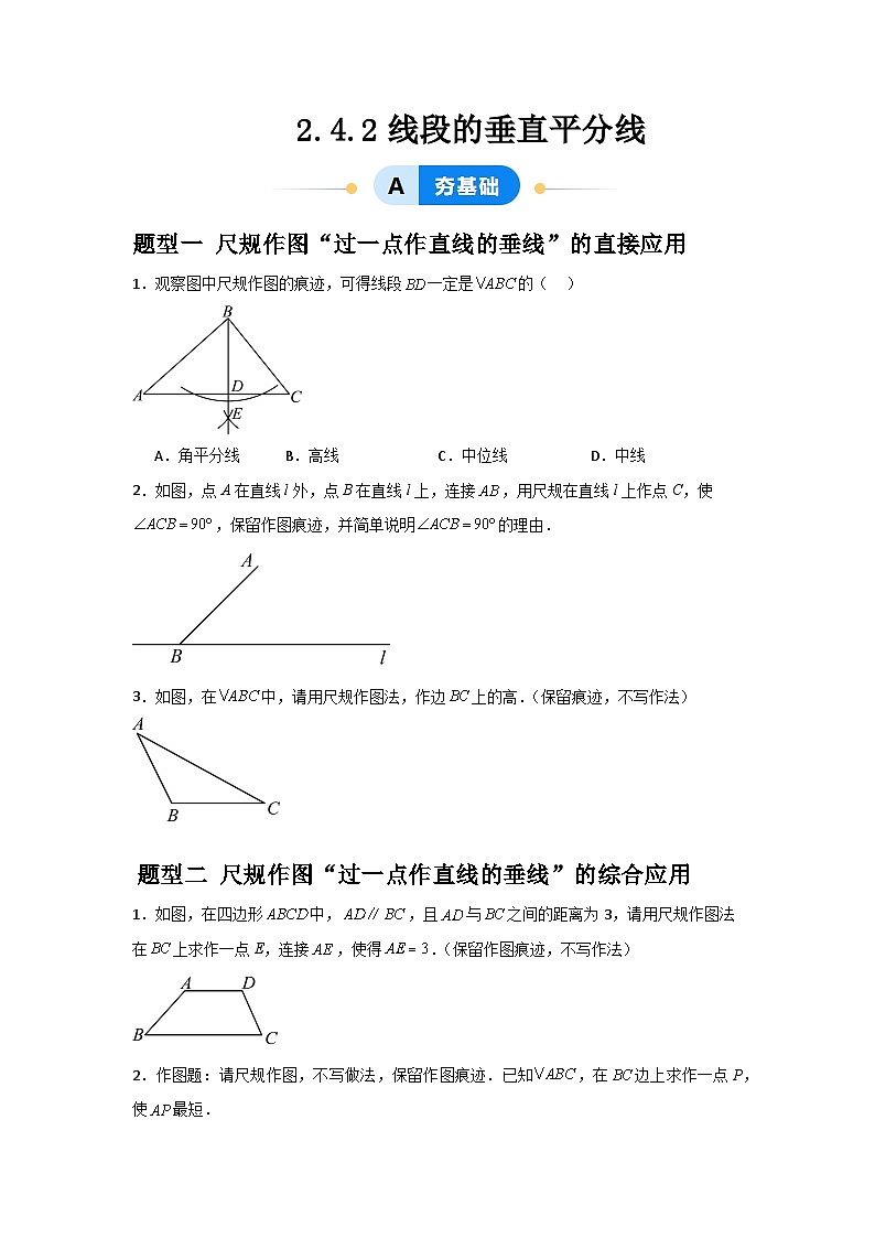2.4.2线段的垂直平分线（3题型基础+能力+创新+易错）2024—2025学年青岛版数学8年级上册01
