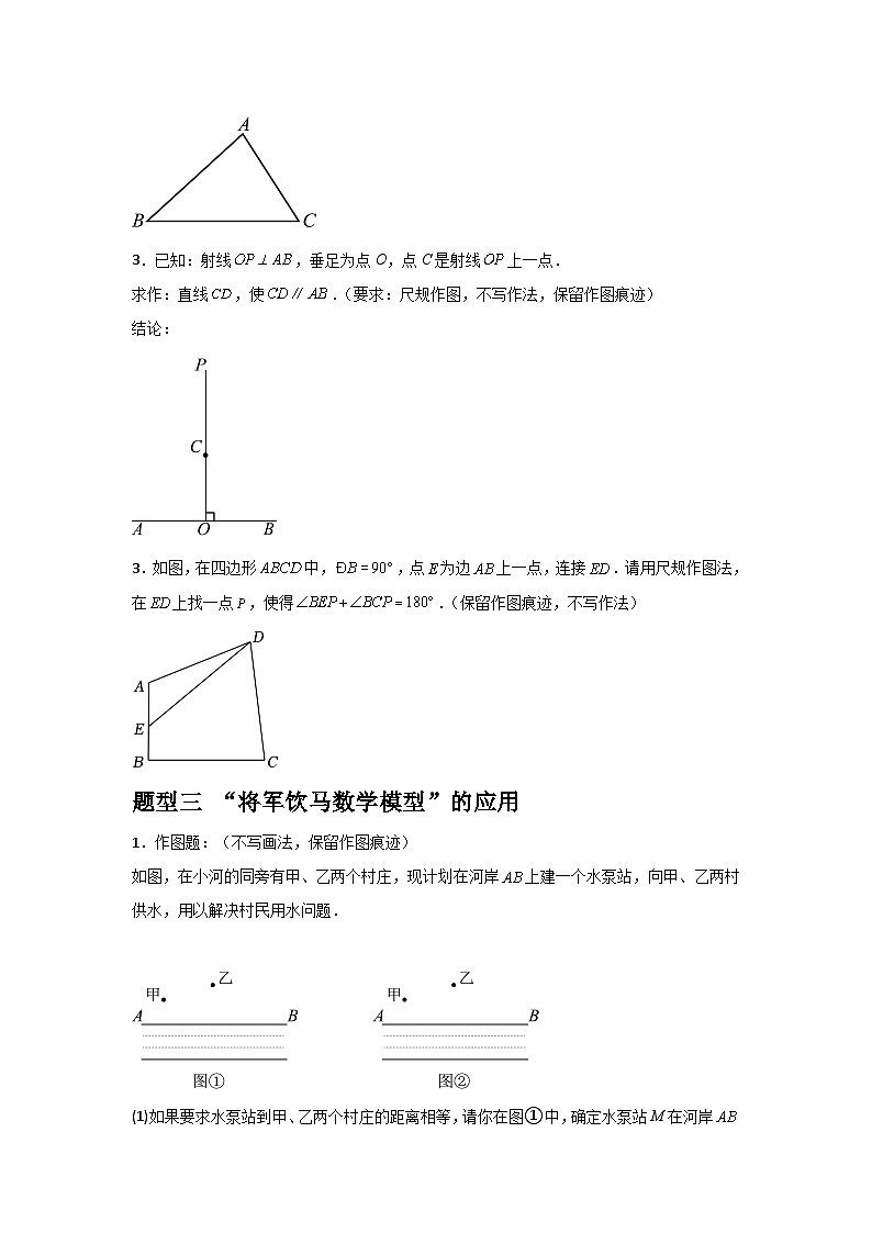 2.4.2线段的垂直平分线（3题型基础+能力+创新+易错）2024—2025学年青岛版数学8年级上册02