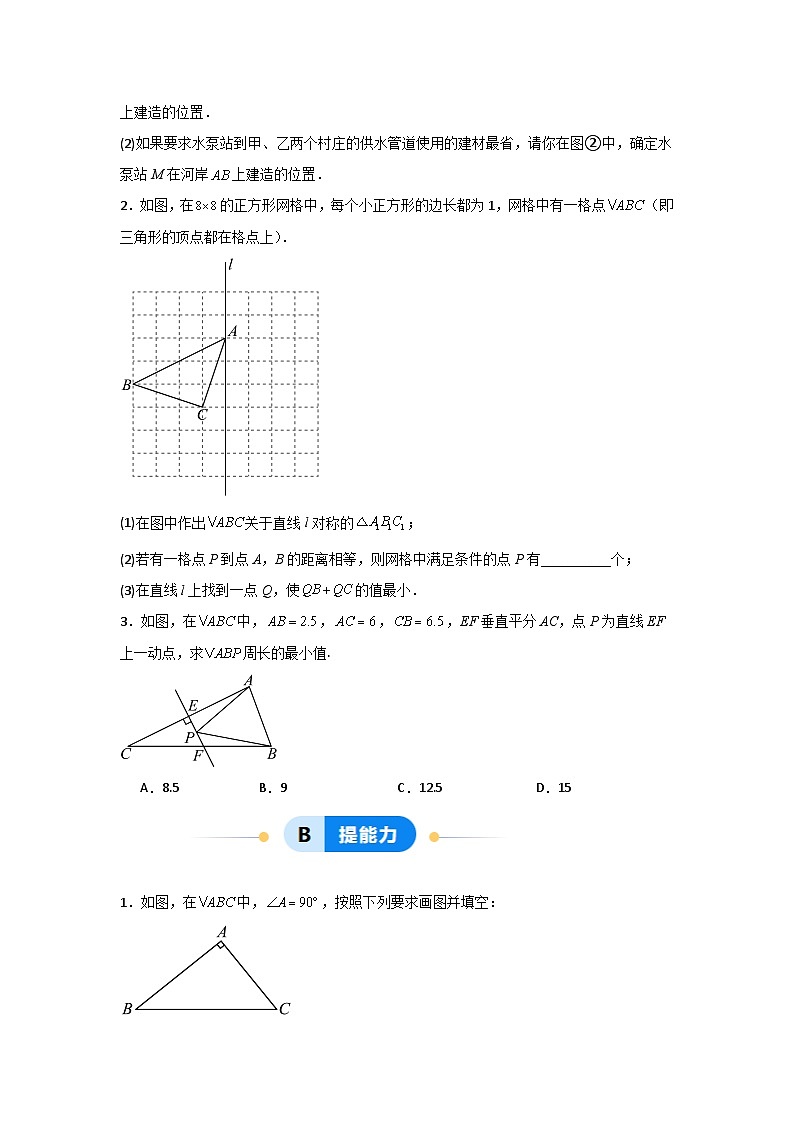 2.4.2线段的垂直平分线（3题型基础+能力+创新+易错）2024—2025学年青岛版数学8年级上册03