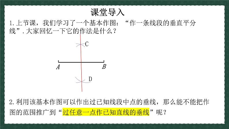 2.4.2线段的垂直平分线（同步课件）2024—2025学年青岛版数学8年级上册01