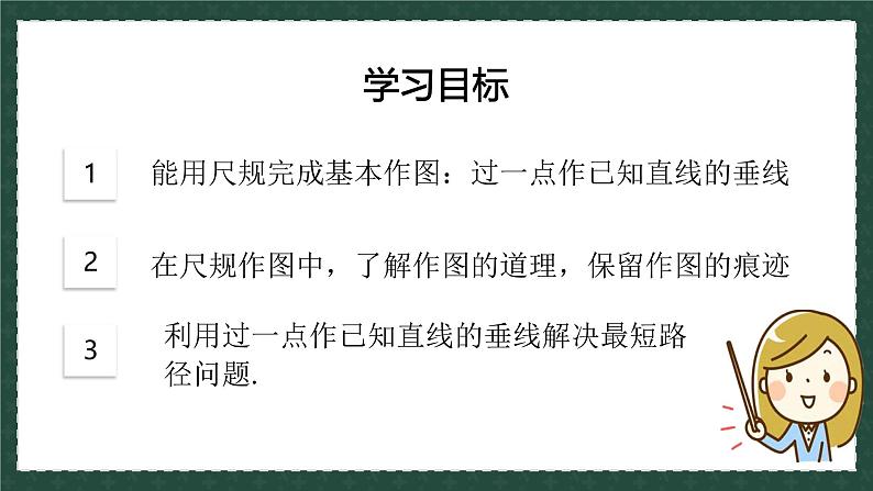 2.4.2线段的垂直平分线（同步课件）2024—2025学年青岛版数学8年级上册03