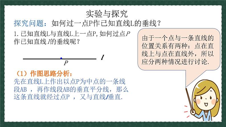 2.4.2线段的垂直平分线（同步课件）2024—2025学年青岛版数学8年级上册04