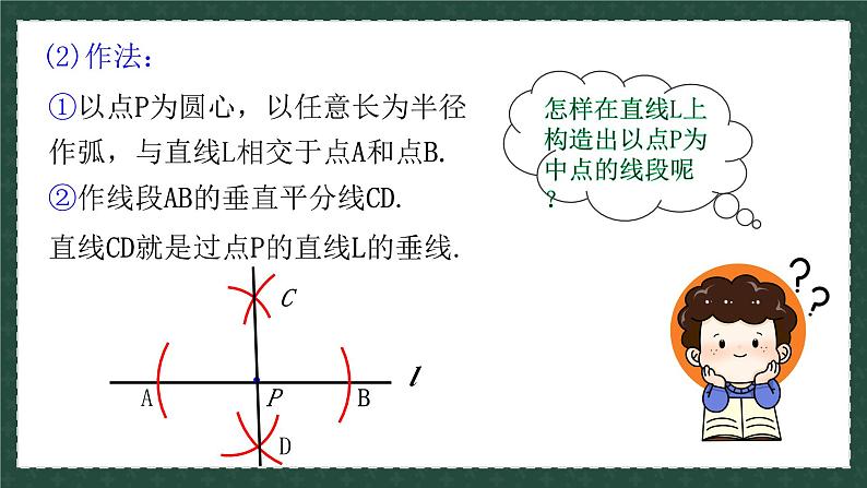 2.4.2线段的垂直平分线（同步课件）2024—2025学年青岛版数学8年级上册05